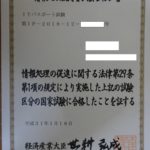 ITパスポート合格証書