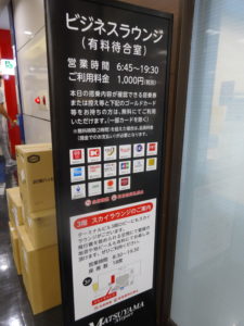松山空港２階ビジネスラウンジ2