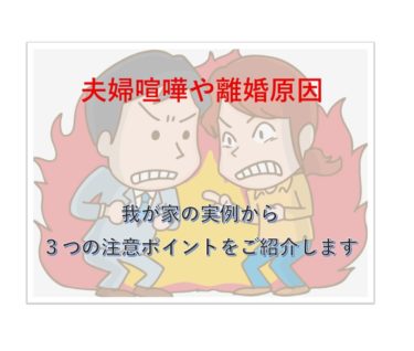 夫婦喧嘩や離婚原因 価値観の違いはこんな時に起きる 気を付けたい３つのこと オレンジ７の超ブログ