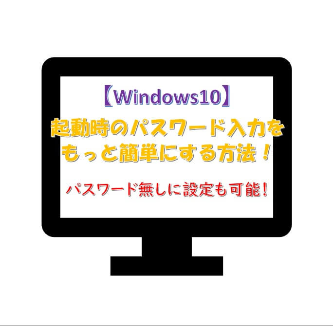 windows10サインイン変更