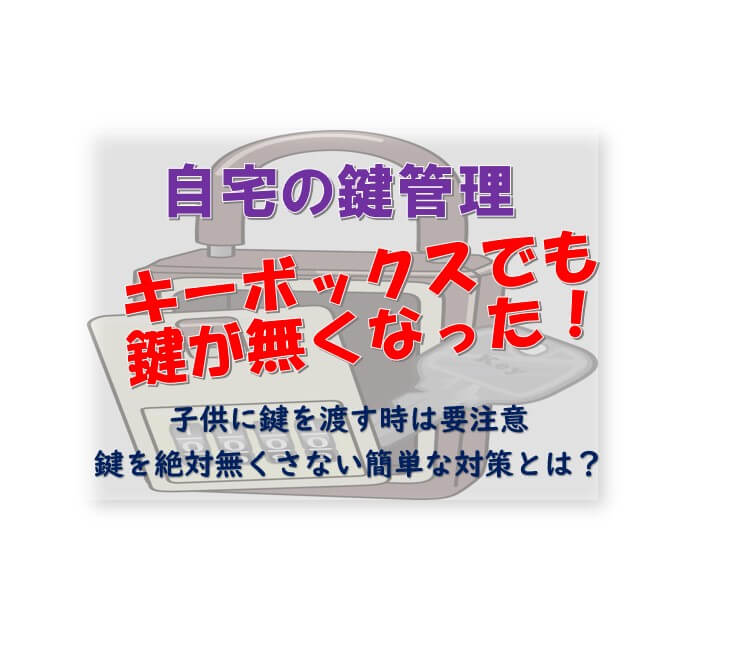 自宅で自作diyしたキーシステムを紹介 これで鍵を無くす心配から解放されます オレンジ７の超ブログ