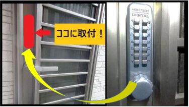 DIYで自宅ドアにデジタル鍵を格安１万円で導入する方法まとめ