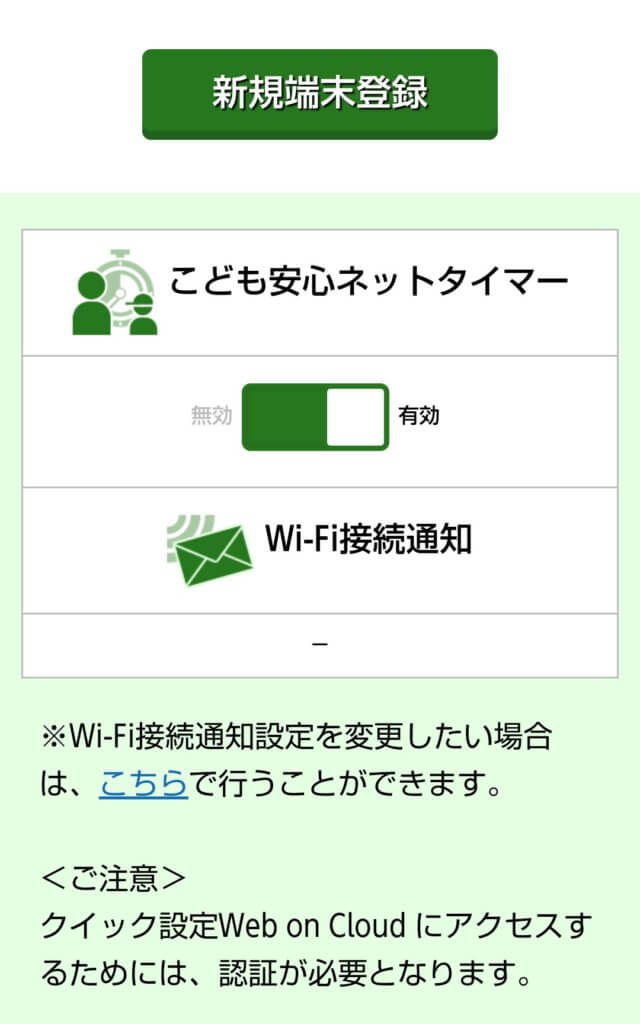 Wi-Fiルーター時間管理設定