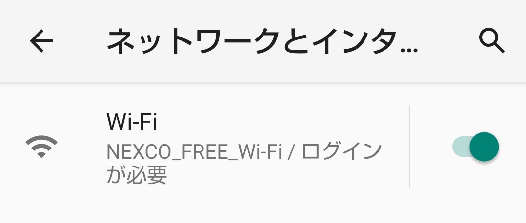 NEXCO西日本のフリーWi-Fi
