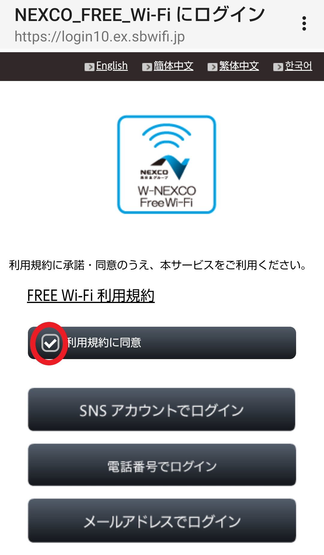 NEXCO西日本のフリーWi-Fi
